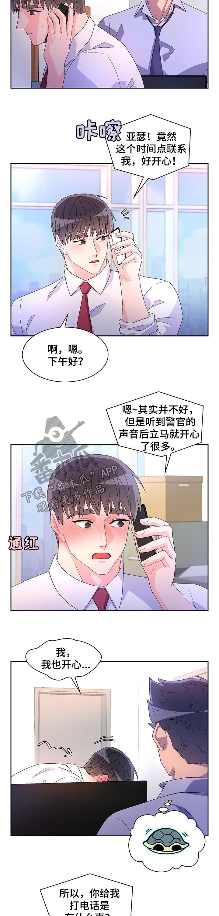 《亚瑟的爱好》漫画最新章节第70章：【第二季】仇恨犯罪免费下拉式在线观看章节第【2】张图片