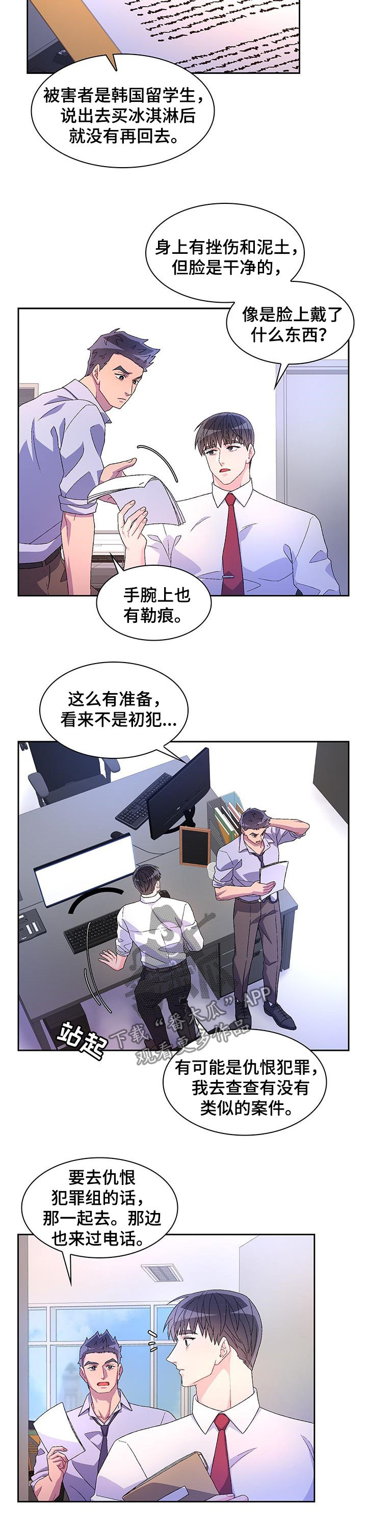 《亚瑟的爱好》漫画最新章节第70章：【第二季】仇恨犯罪免费下拉式在线观看章节第【11】张图片