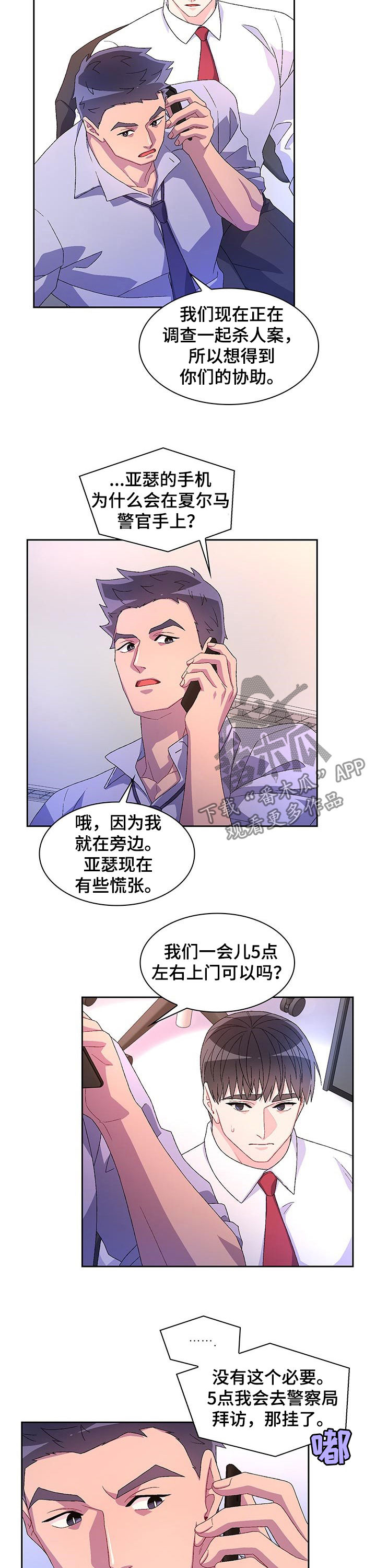 《亚瑟的爱好》漫画最新章节第71章：【第二季】嫌疑人免费下拉式在线观看章节第【8】张图片