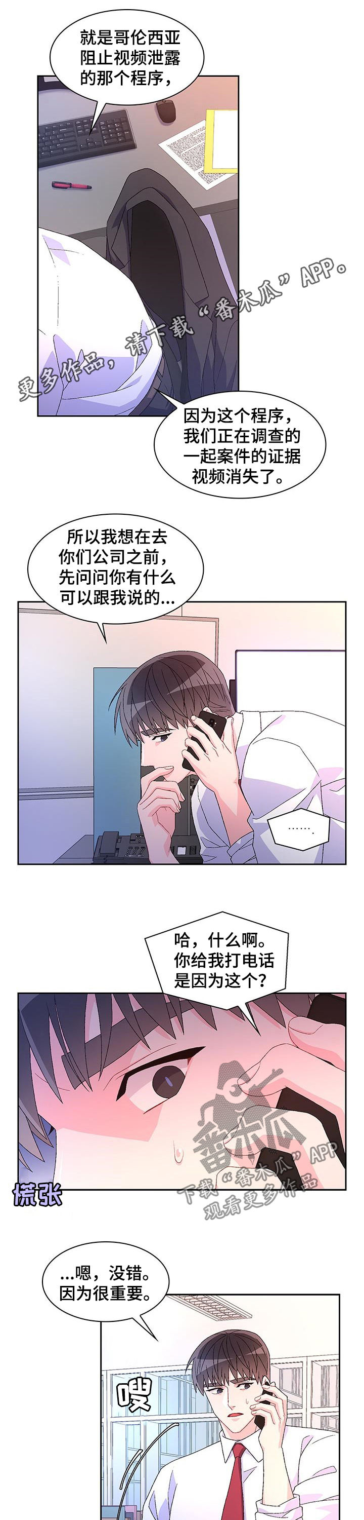 《亚瑟的爱好》漫画最新章节第71章：【第二季】嫌疑人免费下拉式在线观看章节第【10】张图片