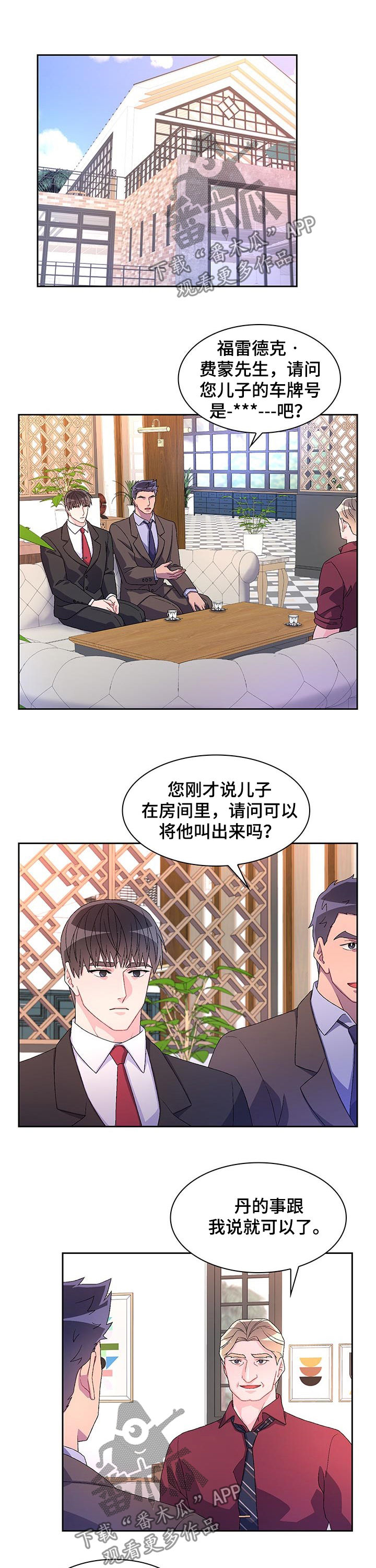 《亚瑟的爱好》漫画最新章节第71章：【第二季】嫌疑人免费下拉式在线观看章节第【4】张图片