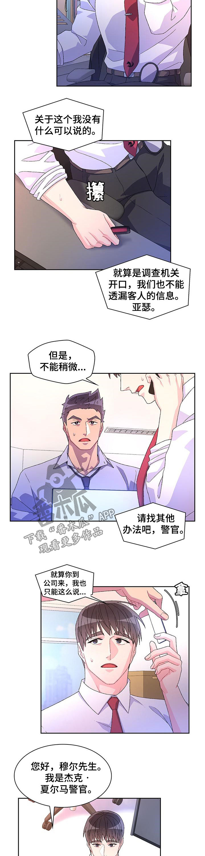 《亚瑟的爱好》漫画最新章节第71章：【第二季】嫌疑人免费下拉式在线观看章节第【9】张图片