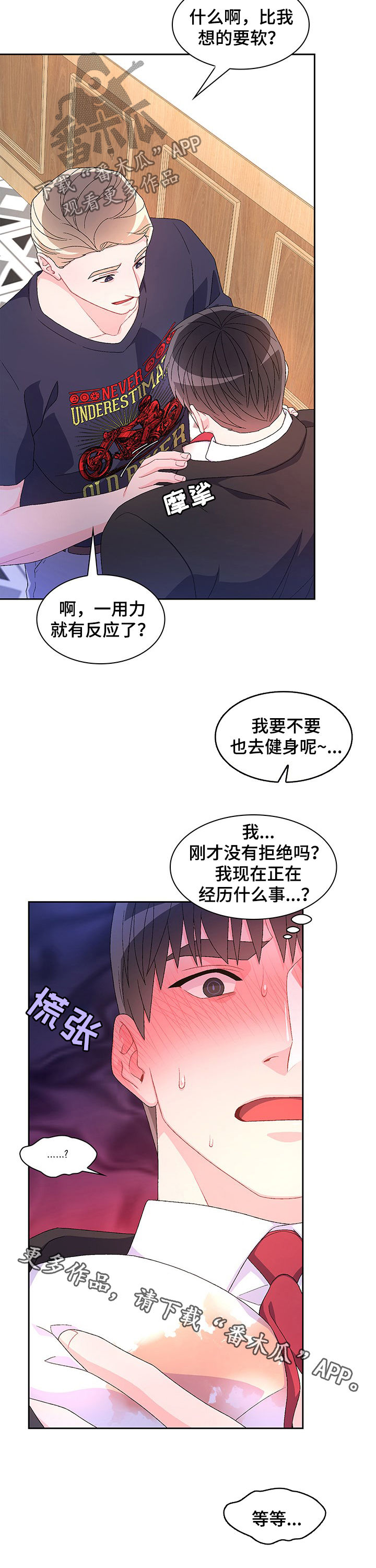 《亚瑟的爱好》漫画最新章节第72章：【第二季】转移话题免费下拉式在线观看章节第【1】张图片