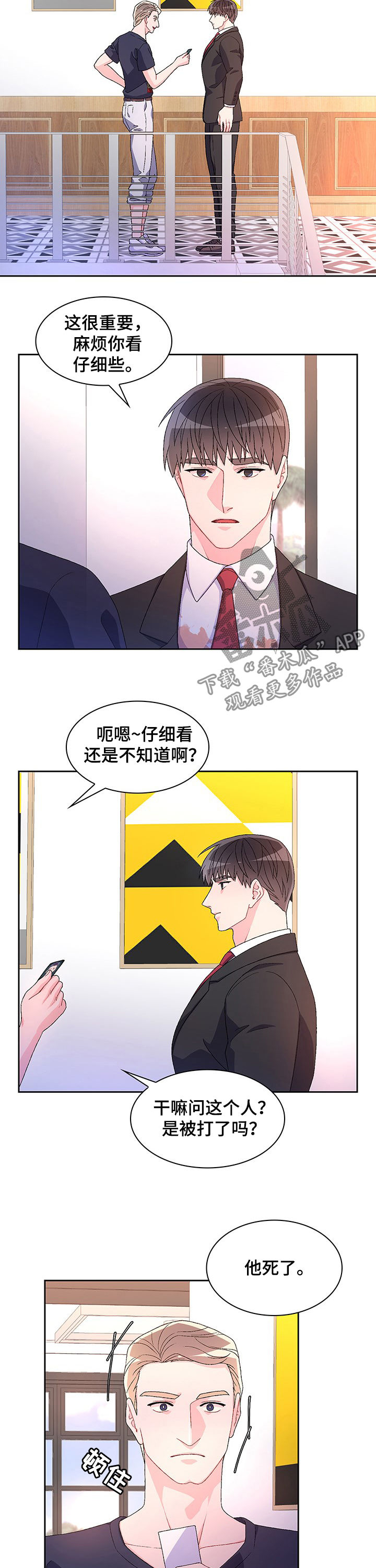 《亚瑟的爱好》漫画最新章节第72章：【第二季】转移话题免费下拉式在线观看章节第【8】张图片