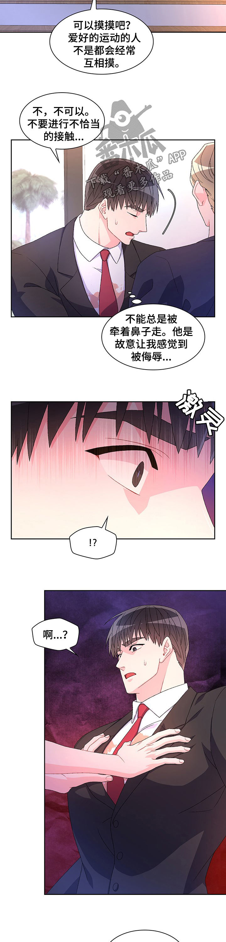 《亚瑟的爱好》漫画最新章节第72章：【第二季】转移话题免费下拉式在线观看章节第【2】张图片