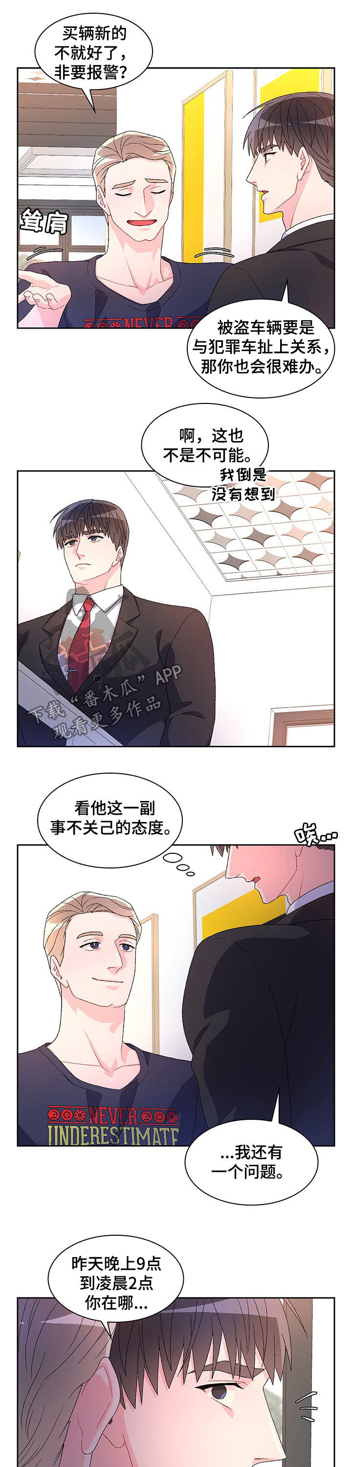 《亚瑟的爱好》漫画最新章节第72章：【第二季】转移话题免费下拉式在线观看章节第【5】张图片