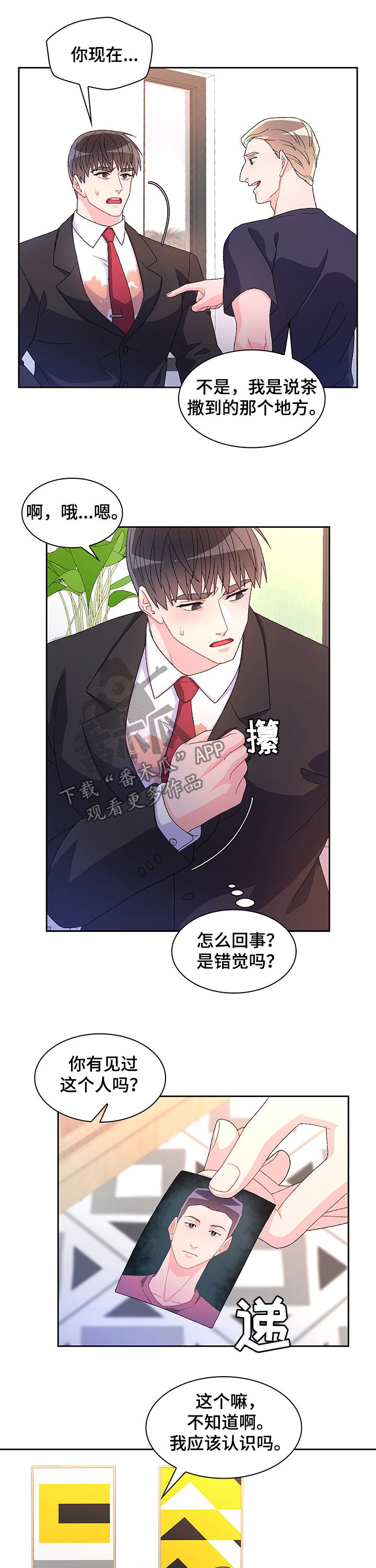 《亚瑟的爱好》漫画最新章节第72章：【第二季】转移话题免费下拉式在线观看章节第【9】张图片