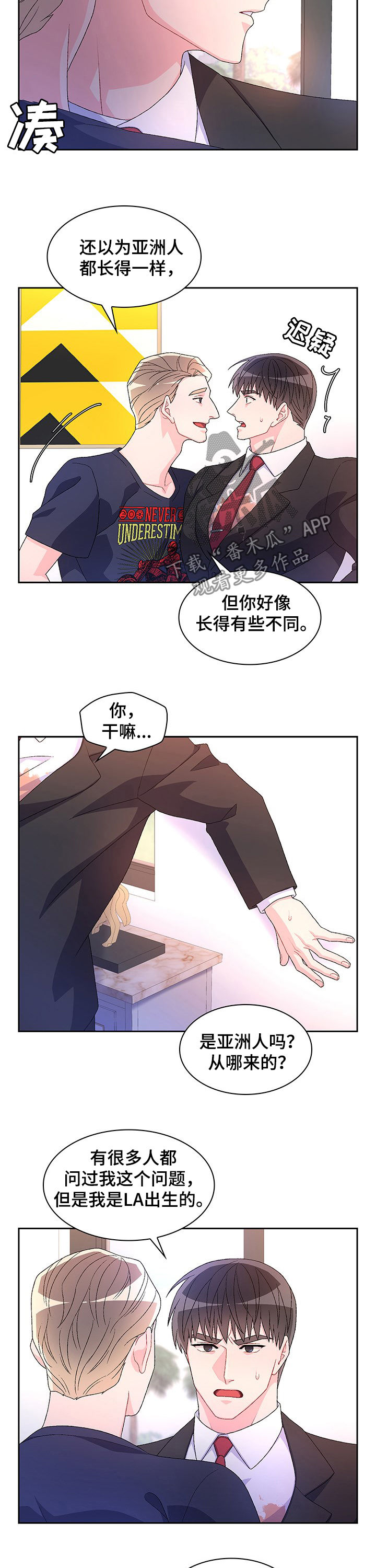 《亚瑟的爱好》漫画最新章节第72章：【第二季】转移话题免费下拉式在线观看章节第【4】张图片