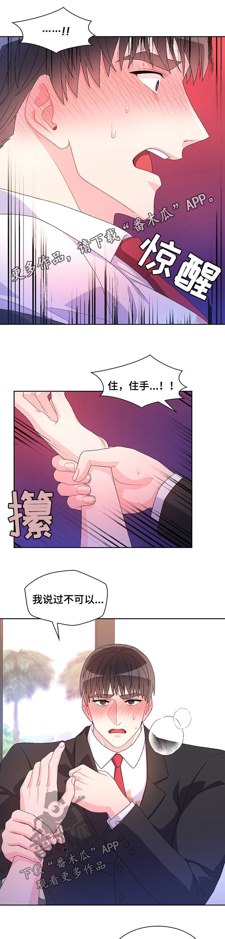 《亚瑟的爱好》漫画最新章节第73章：【第二季】爱莫能助免费下拉式在线观看章节第【12】张图片