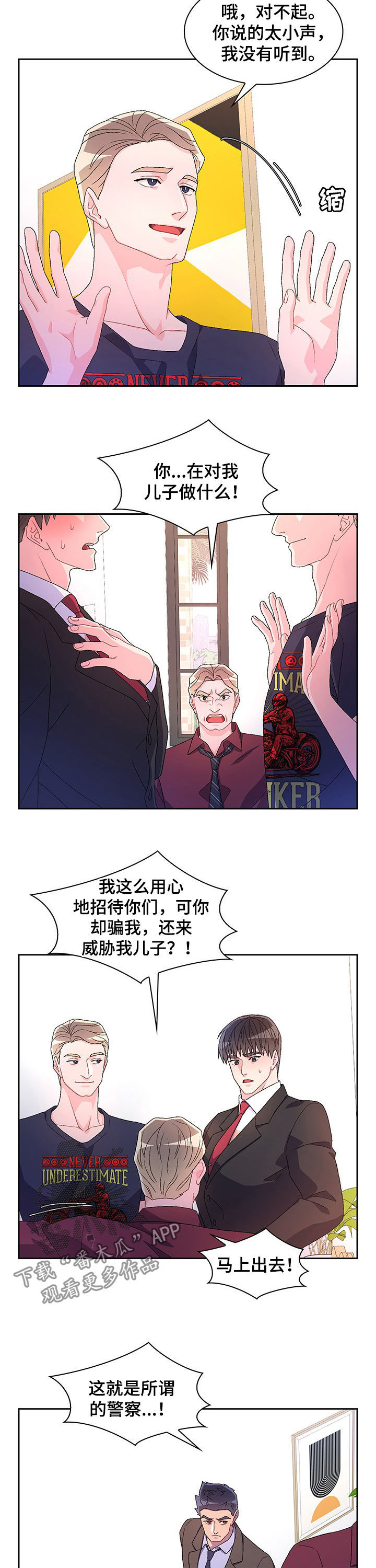 《亚瑟的爱好》漫画最新章节第73章：【第二季】爱莫能助免费下拉式在线观看章节第【11】张图片