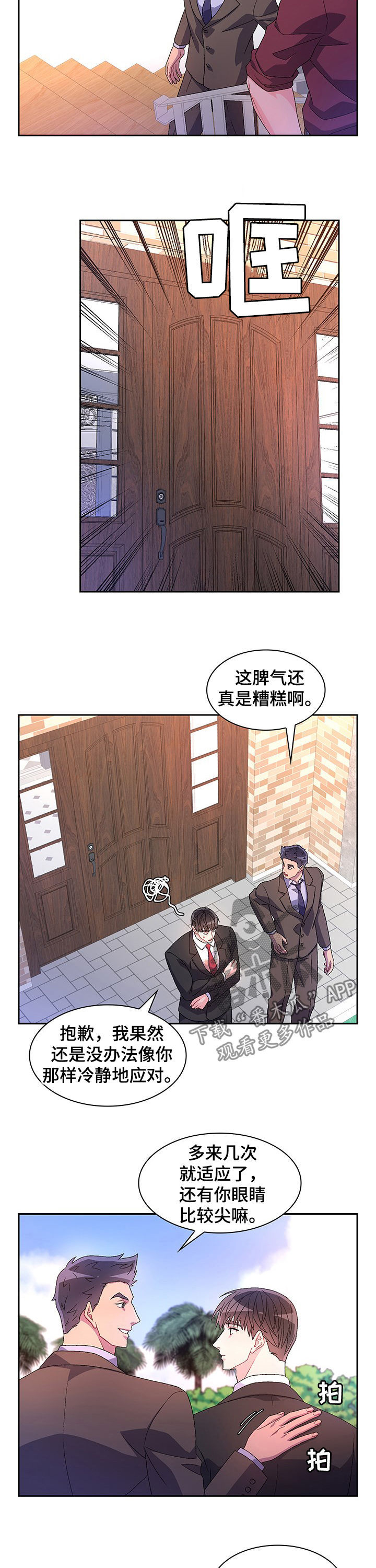 《亚瑟的爱好》漫画最新章节第73章：【第二季】爱莫能助免费下拉式在线观看章节第【10】张图片