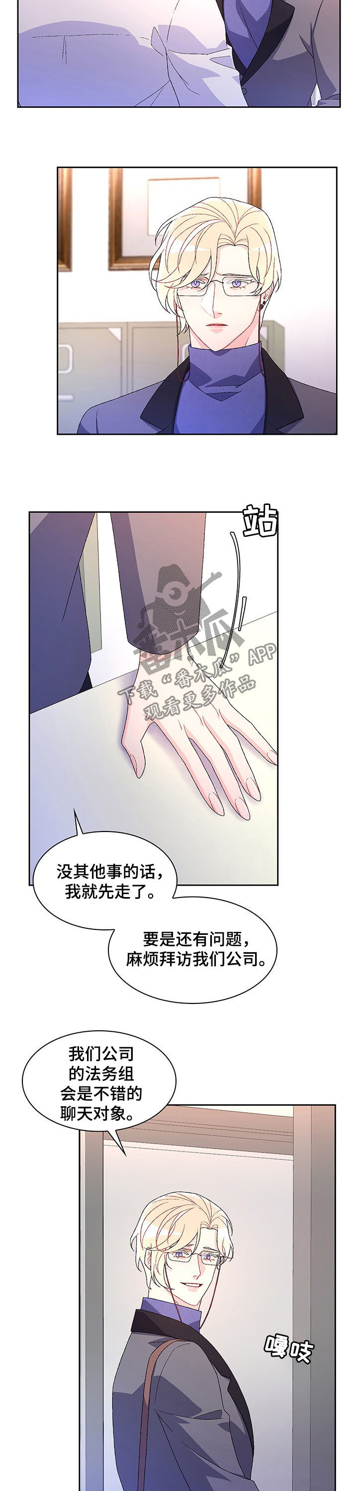 《亚瑟的爱好》漫画最新章节第73章：【第二季】爱莫能助免费下拉式在线观看章节第【4】张图片