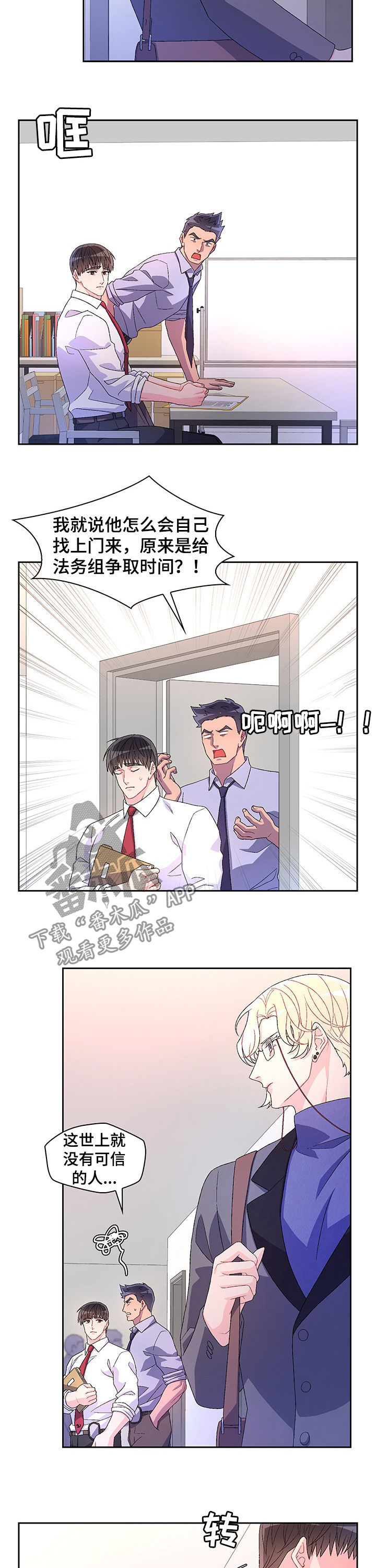 《亚瑟的爱好》漫画最新章节第73章：【第二季】爱莫能助免费下拉式在线观看章节第【3】张图片