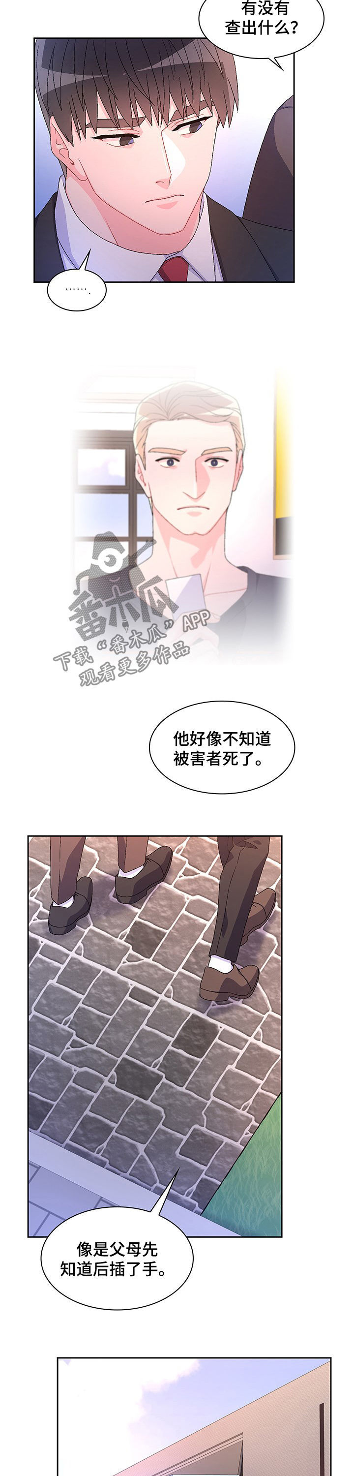 《亚瑟的爱好》漫画最新章节第73章：【第二季】爱莫能助免费下拉式在线观看章节第【9】张图片