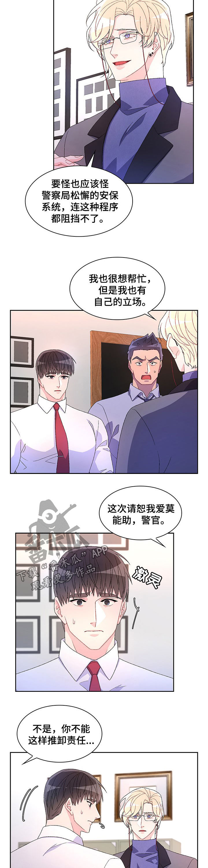 《亚瑟的爱好》漫画最新章节第73章：【第二季】爱莫能助免费下拉式在线观看章节第【5】张图片