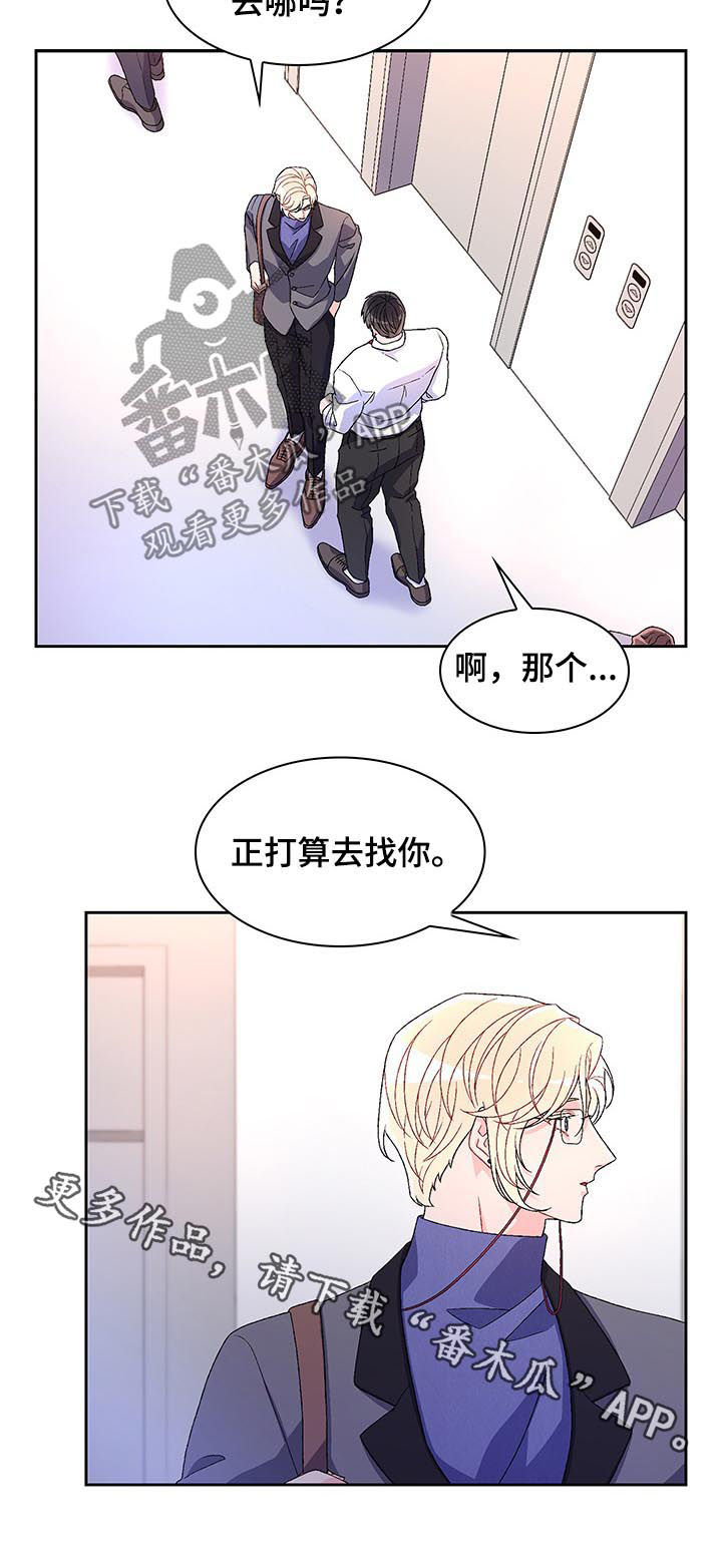 《亚瑟的爱好》漫画最新章节第74章：【第二季】胡编乱造免费下拉式在线观看章节第【1】张图片