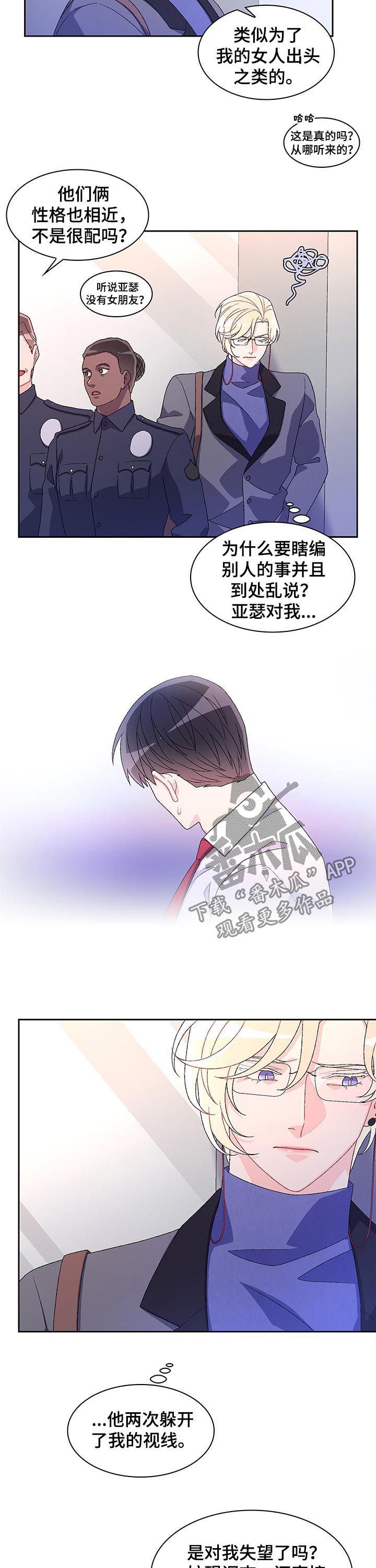 《亚瑟的爱好》漫画最新章节第74章：【第二季】胡编乱造免费下拉式在线观看章节第【4】张图片