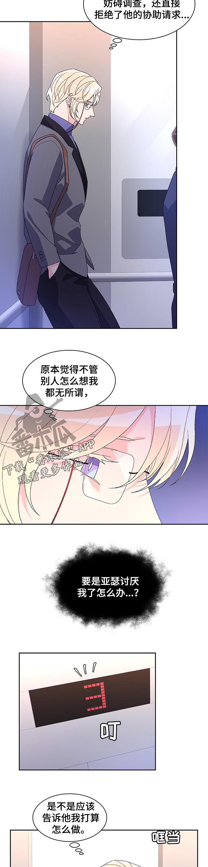 《亚瑟的爱好》漫画最新章节第74章：【第二季】胡编乱造免费下拉式在线观看章节第【3】张图片