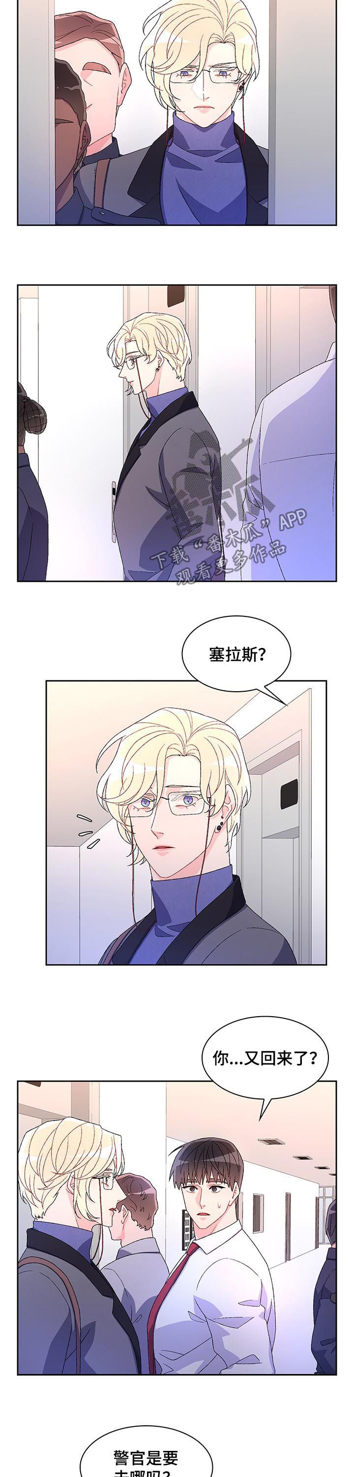 《亚瑟的爱好》漫画最新章节第74章：【第二季】胡编乱造免费下拉式在线观看章节第【2】张图片