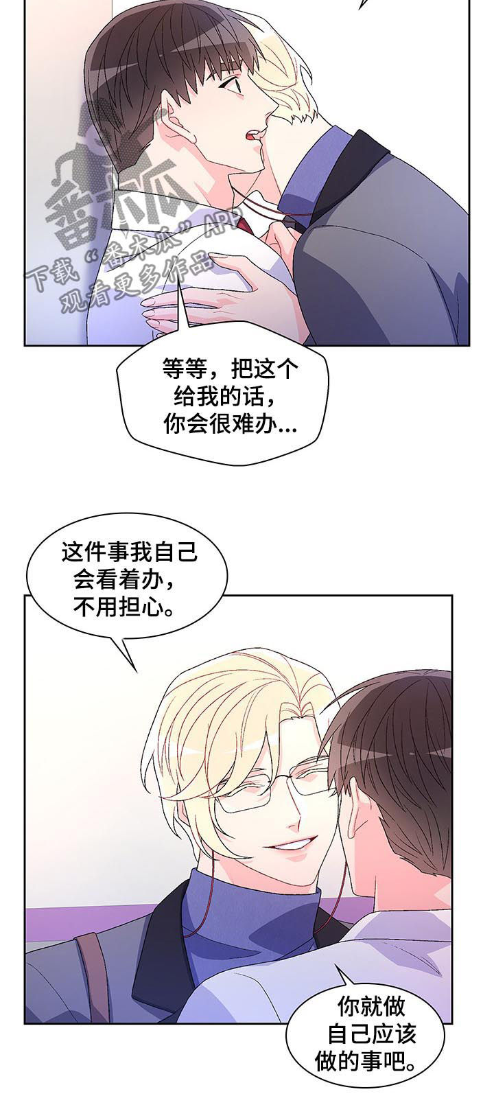 《亚瑟的爱好》漫画最新章节第75章：【第二季】打破传闻免费下拉式在线观看章节第【7】张图片