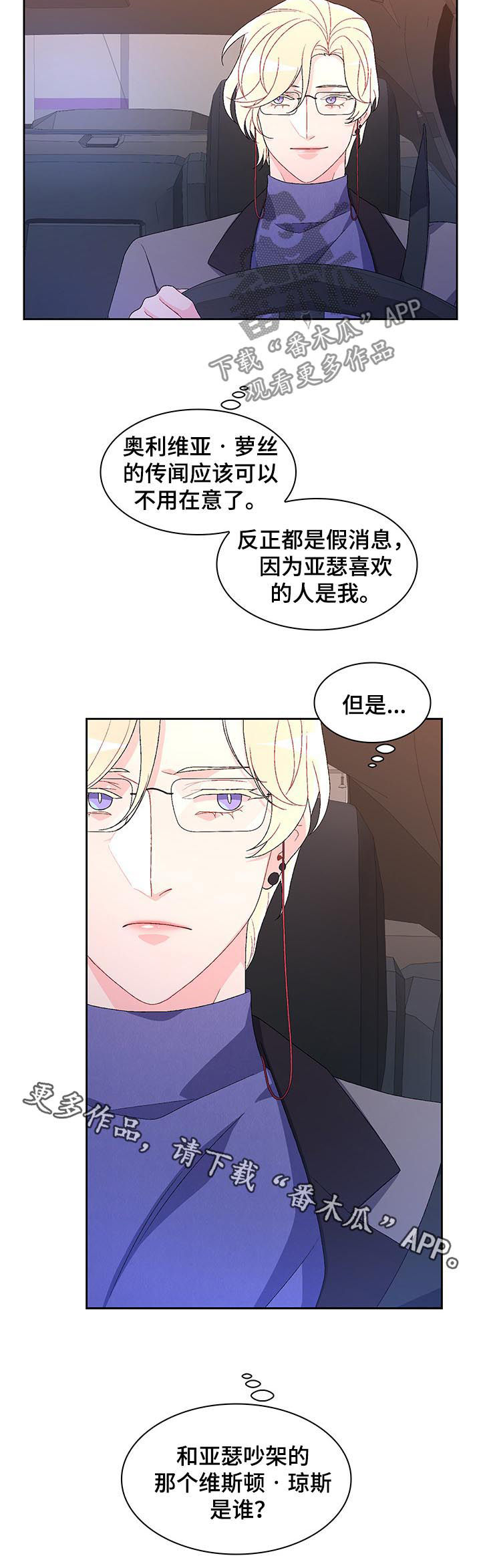 《亚瑟的爱好》漫画最新章节第75章：【第二季】打破传闻免费下拉式在线观看章节第【1】张图片