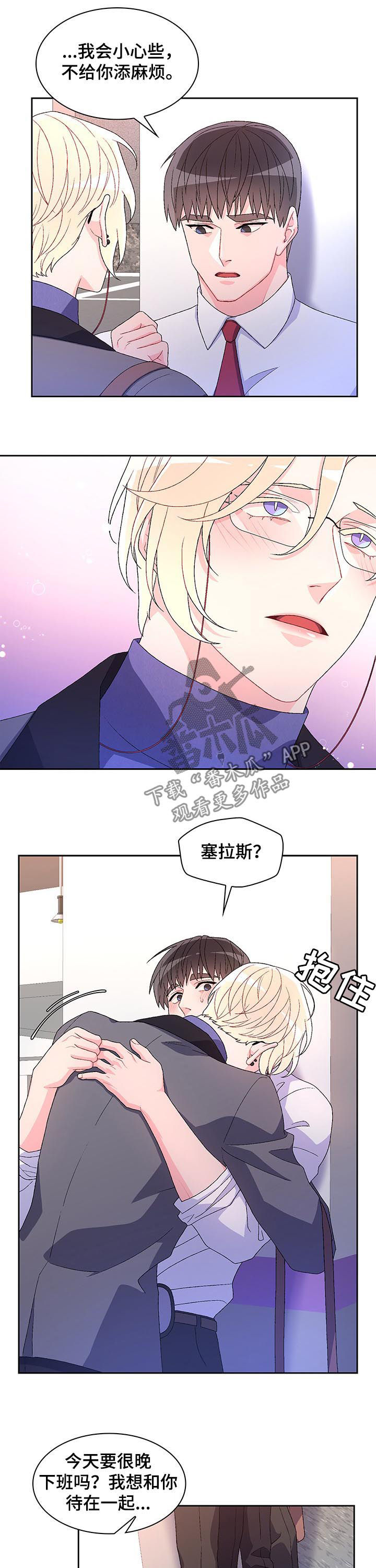 《亚瑟的爱好》漫画最新章节第75章：【第二季】打破传闻免费下拉式在线观看章节第【6】张图片