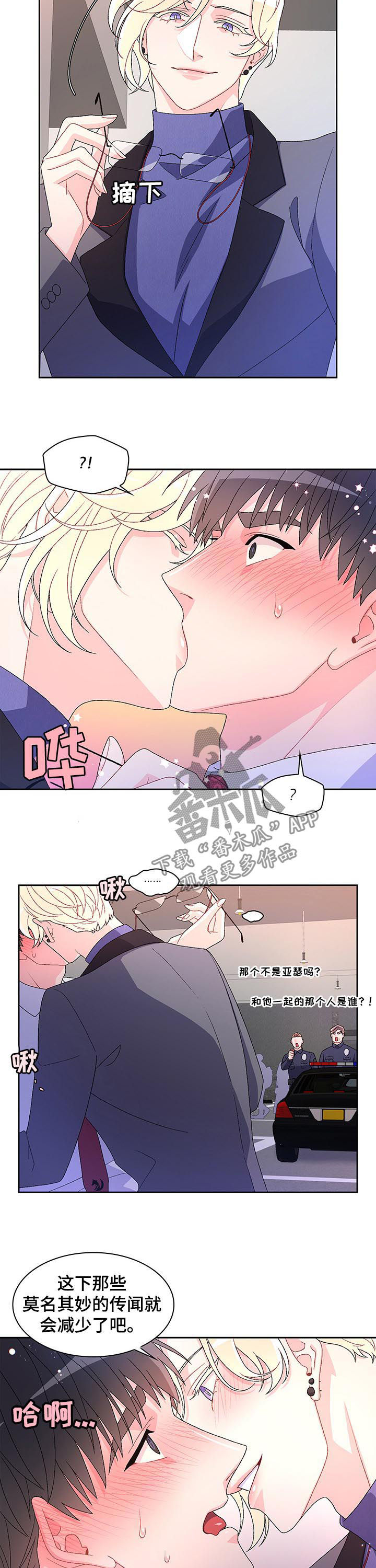 《亚瑟的爱好》漫画最新章节第75章：【第二季】打破传闻免费下拉式在线观看章节第【3】张图片