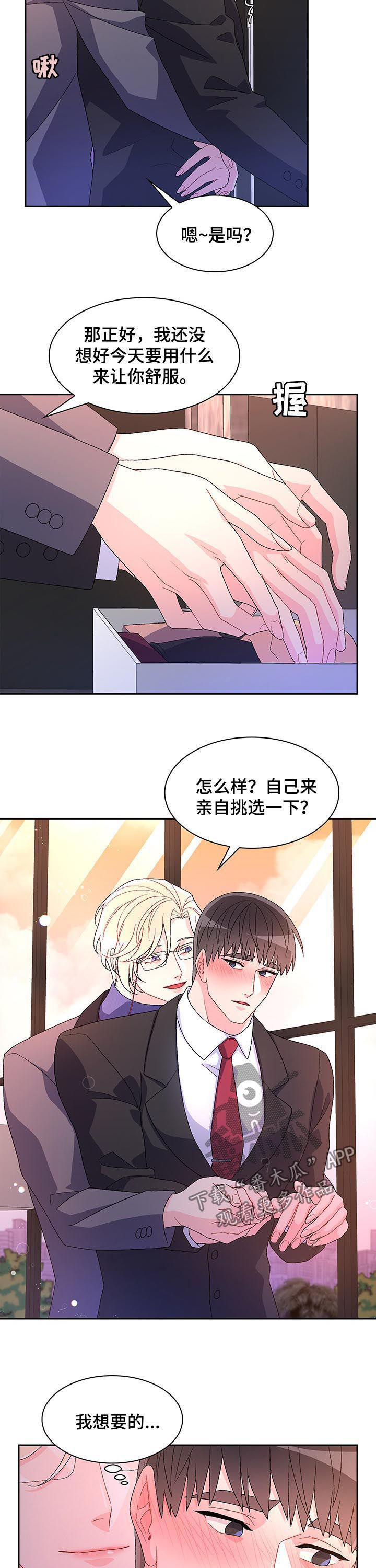 《亚瑟的爱好》漫画最新章节第76章：【第二季】亲自挑选免费下拉式在线观看章节第【2】张图片