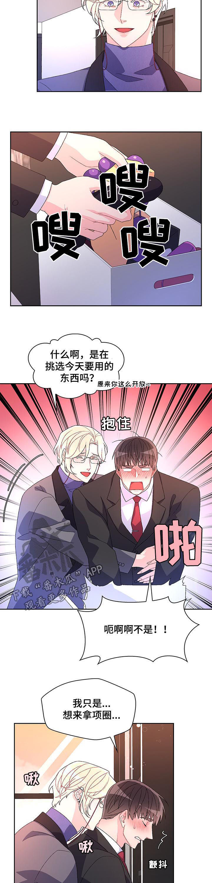 《亚瑟的爱好》漫画最新章节第76章：【第二季】亲自挑选免费下拉式在线观看章节第【3】张图片