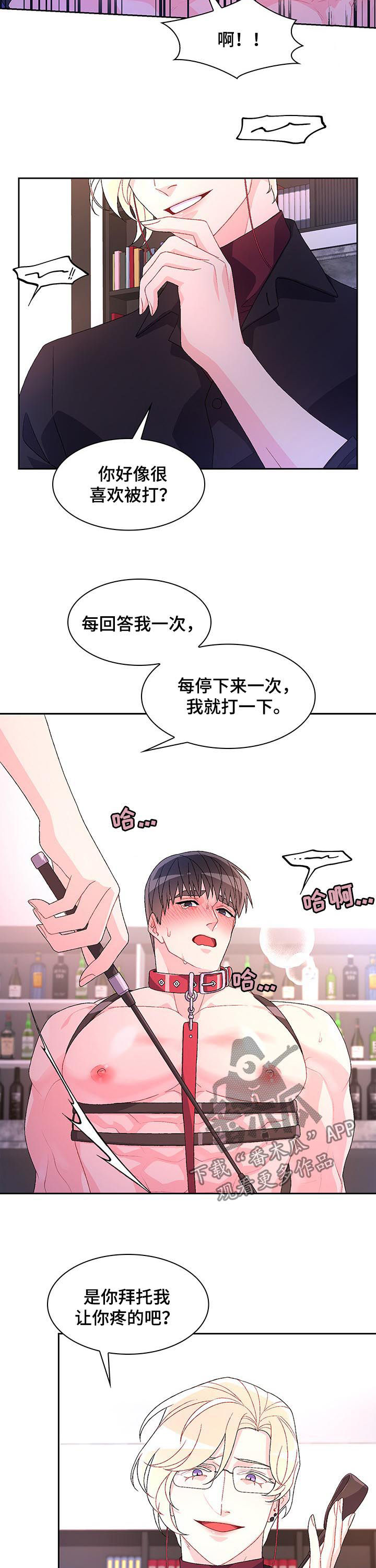 《亚瑟的爱好》漫画最新章节第77章：【第二季】我错了免费下拉式在线观看章节第【3】张图片