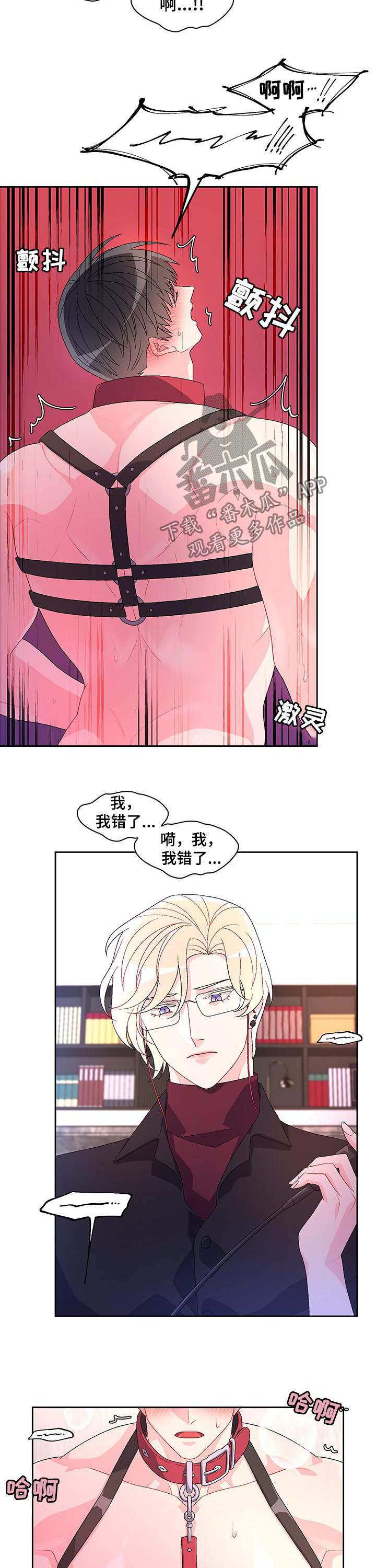 《亚瑟的爱好》漫画最新章节第77章：【第二季】我错了免费下拉式在线观看章节第【5】张图片