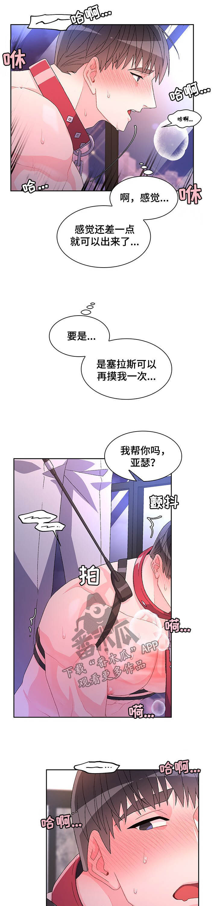 《亚瑟的爱好》漫画最新章节第78章：【第二季】请你帮我免费下拉式在线观看章节第【4】张图片