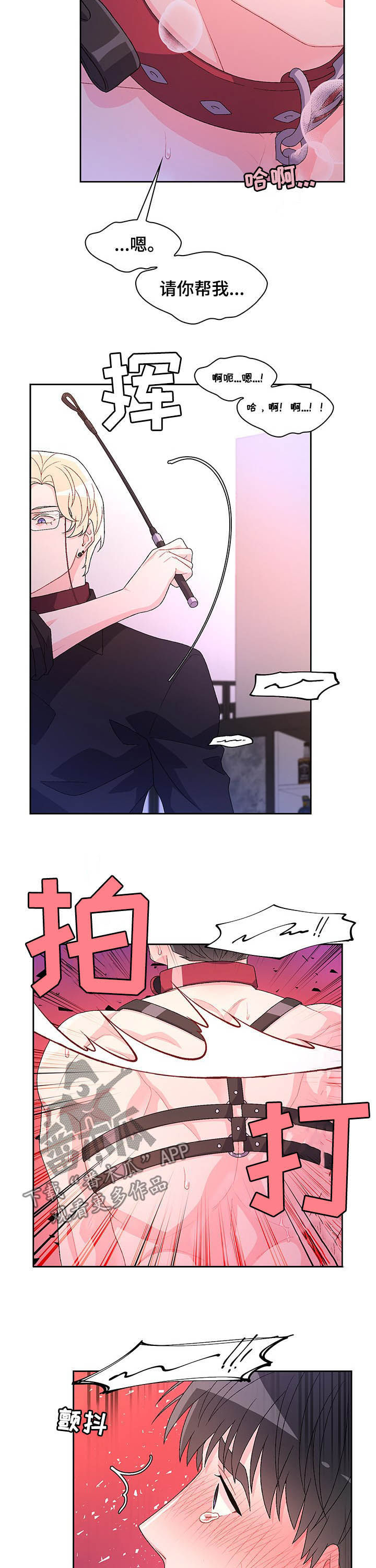 《亚瑟的爱好》漫画最新章节第78章：【第二季】请你帮我免费下拉式在线观看章节第【3】张图片