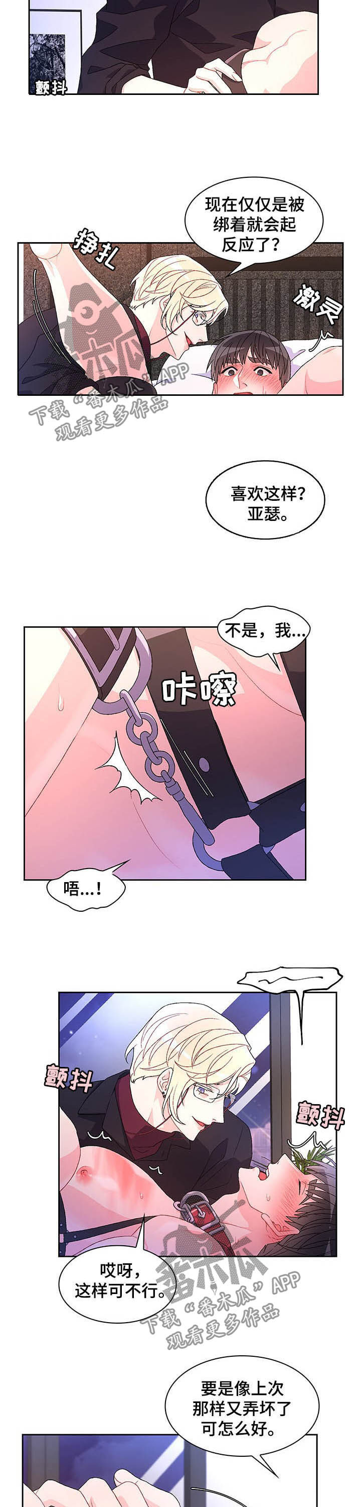 《亚瑟的爱好》漫画最新章节第79章：【第二季】又哭了免费下拉式在线观看章节第【8】张图片