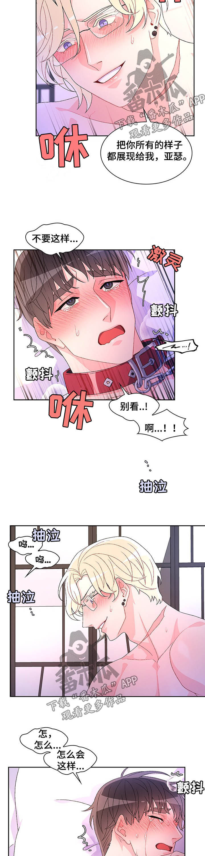 《亚瑟的爱好》漫画最新章节第79章：【第二季】又哭了免费下拉式在线观看章节第【2】张图片