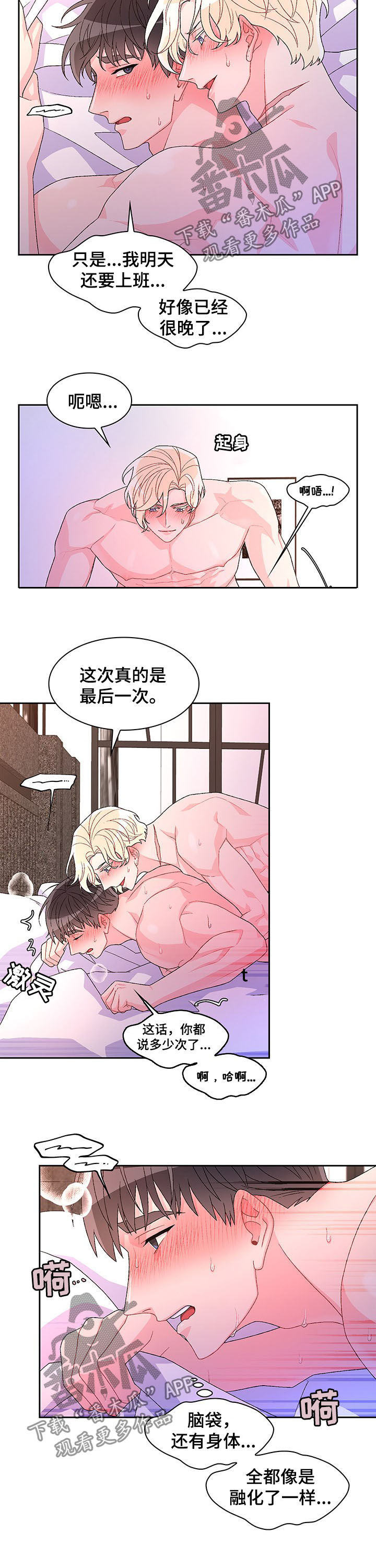 《亚瑟的爱好》漫画最新章节第80章：【第二季】我会对你温柔免费下拉式在线观看章节第【2】张图片