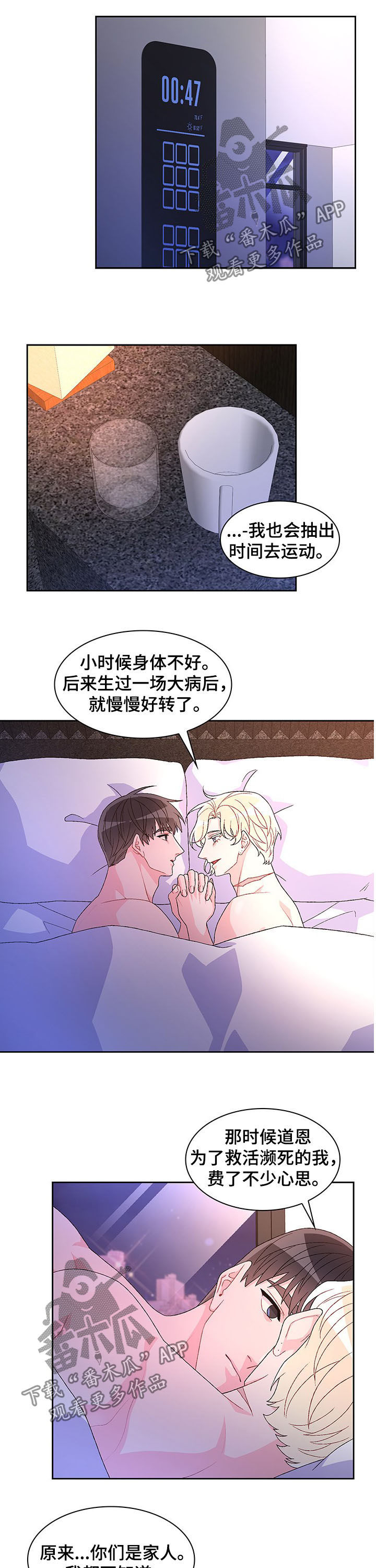 《亚瑟的爱好》漫画最新章节第81章：【第二季】真的很喜欢免费下拉式在线观看章节第【9】张图片