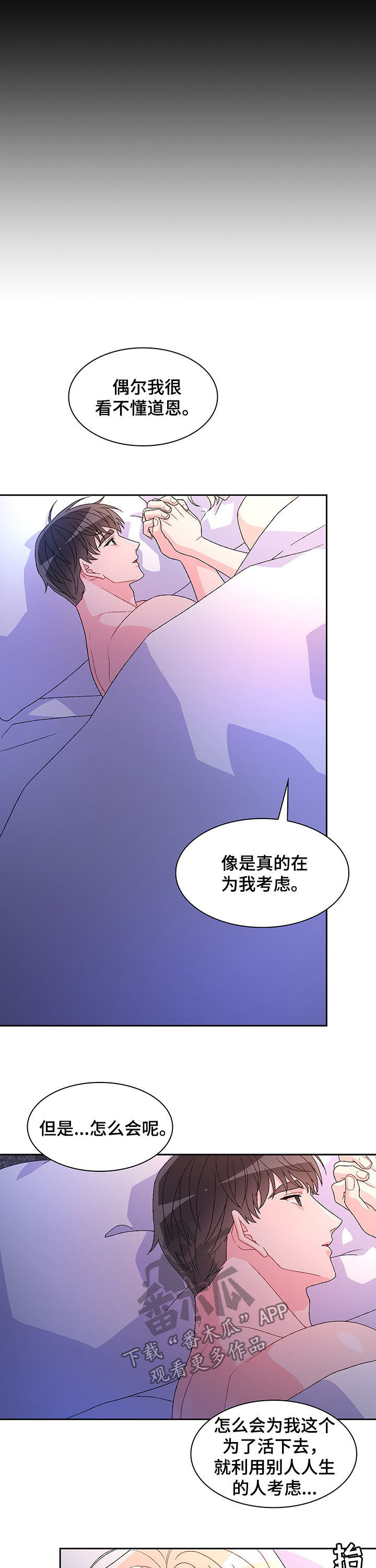 《亚瑟的爱好》漫画最新章节第81章：【第二季】真的很喜欢免费下拉式在线观看章节第【3】张图片