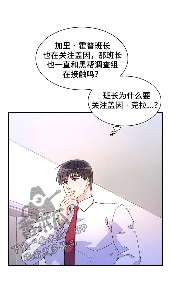 《亚瑟的爱好》漫画最新章节第82章：【第二季】唯一的证据免费下拉式在线观看章节第【7】张图片