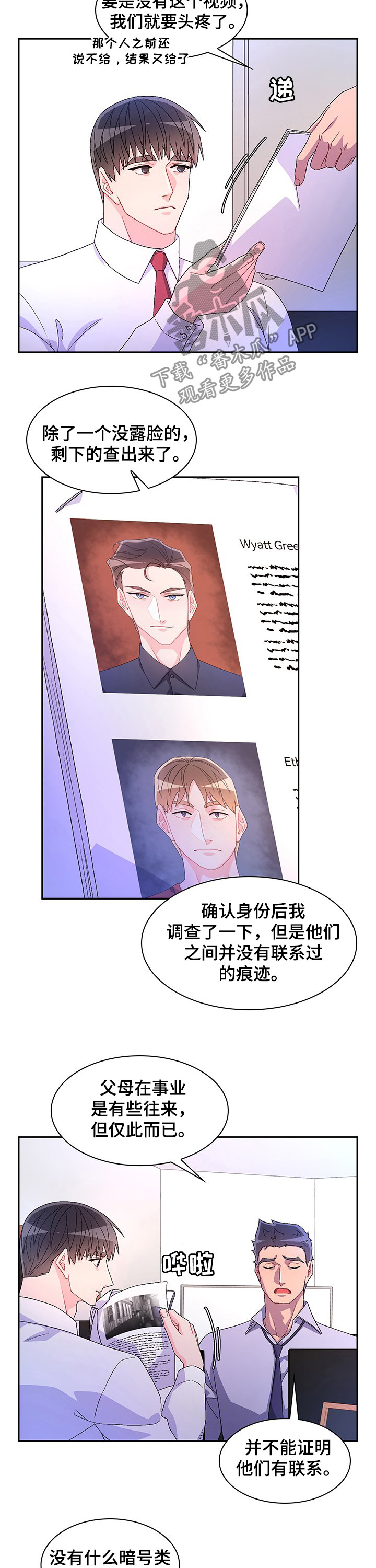 《亚瑟的爱好》漫画最新章节第82章：【第二季】唯一的证据免费下拉式在线观看章节第【4】张图片