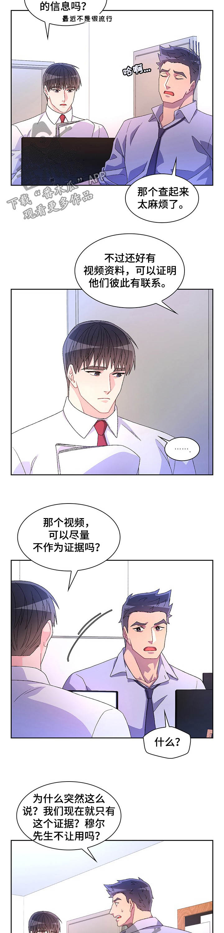 《亚瑟的爱好》漫画最新章节第82章：【第二季】唯一的证据免费下拉式在线观看章节第【3】张图片