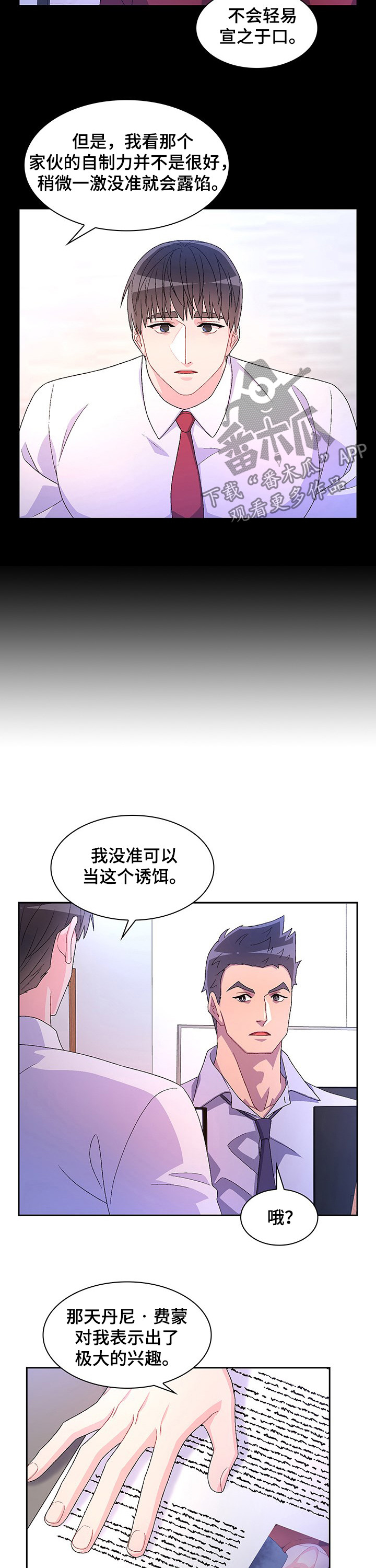 《亚瑟的爱好》漫画最新章节第83章：【第二季】以身做饵免费下拉式在线观看章节第【8】张图片