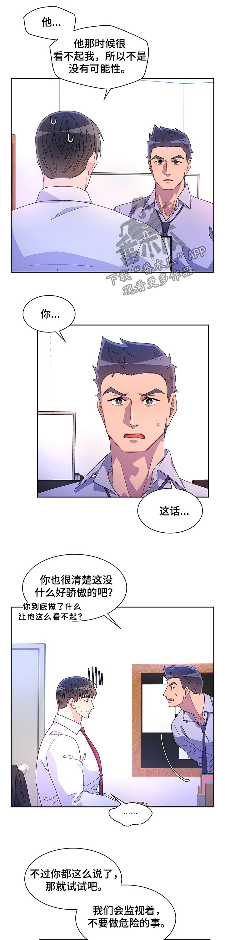 《亚瑟的爱好》漫画最新章节第83章：【第二季】以身做饵免费下拉式在线观看章节第【6】张图片