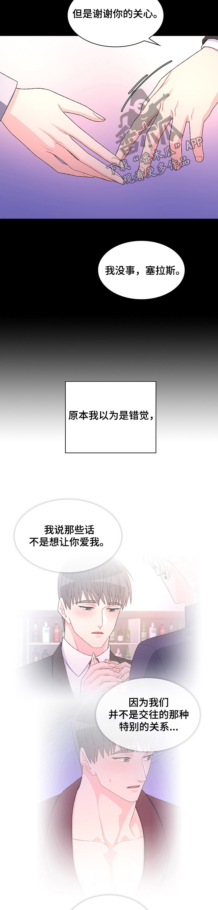 《亚瑟的爱好》漫画最新章节第83章：【第二季】以身做饵免费下拉式在线观看章节第【2】张图片