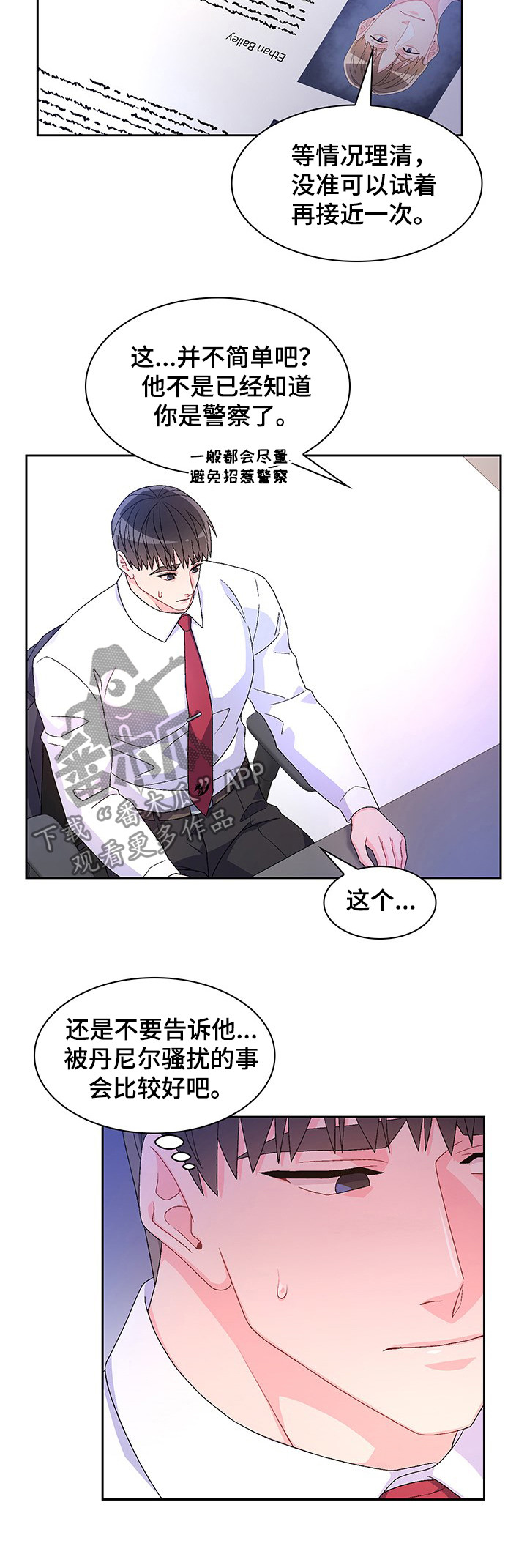 《亚瑟的爱好》漫画最新章节第83章：【第二季】以身做饵免费下拉式在线观看章节第【7】张图片