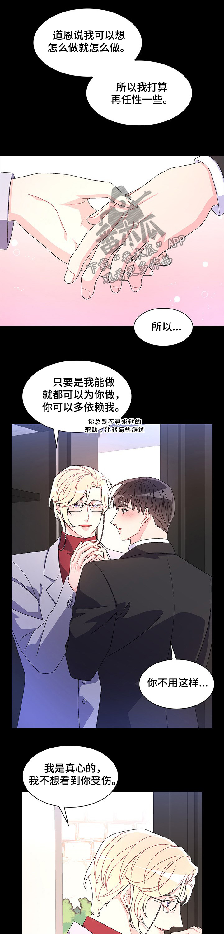 《亚瑟的爱好》漫画最新章节第83章：【第二季】以身做饵免费下拉式在线观看章节第【4】张图片