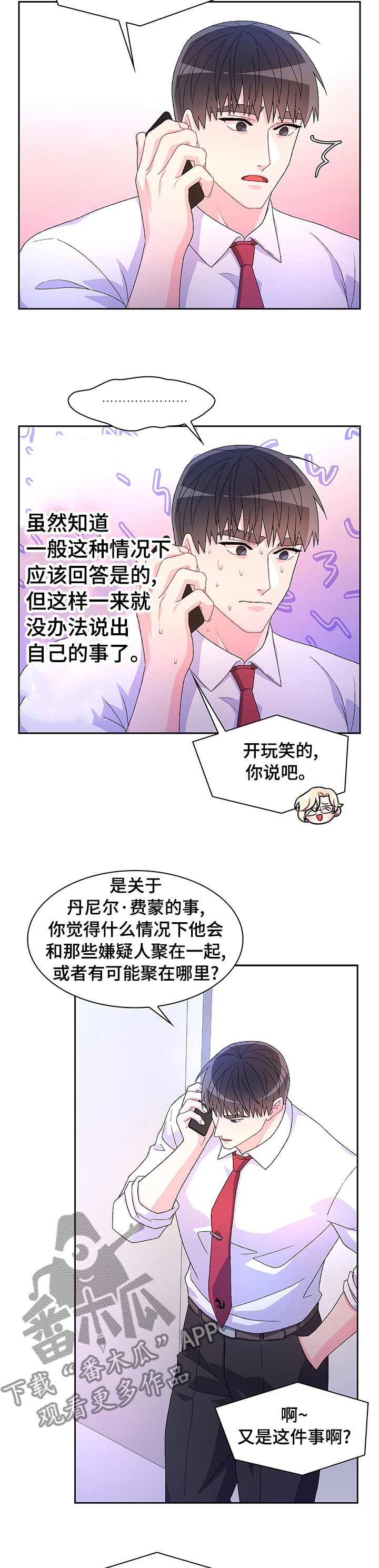 《亚瑟的爱好》漫画最新章节第84章：【第二季】晚上再见免费下拉式在线观看章节第【3】张图片