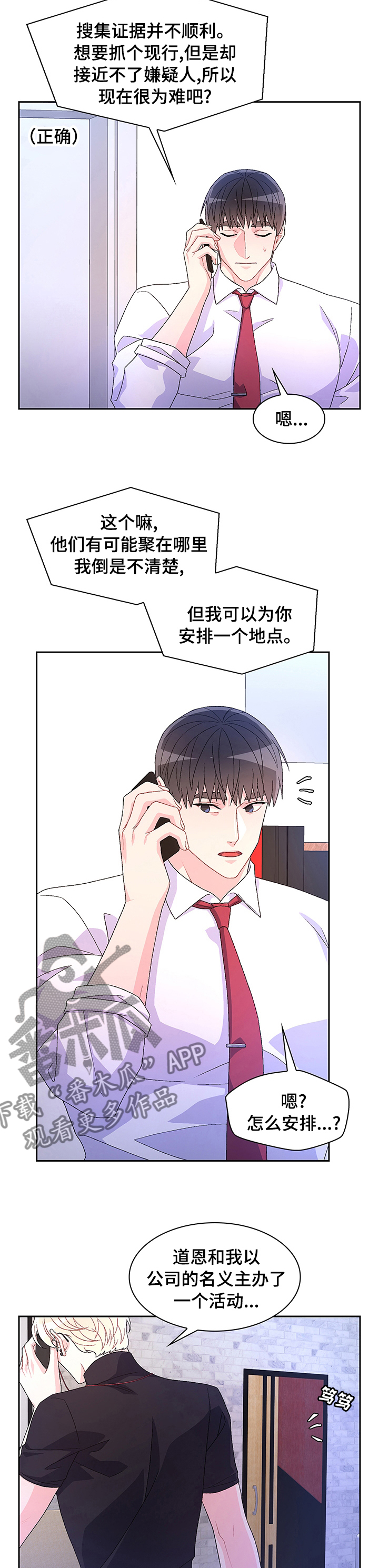 《亚瑟的爱好》漫画最新章节第84章：【第二季】晚上再见免费下拉式在线观看章节第【2】张图片