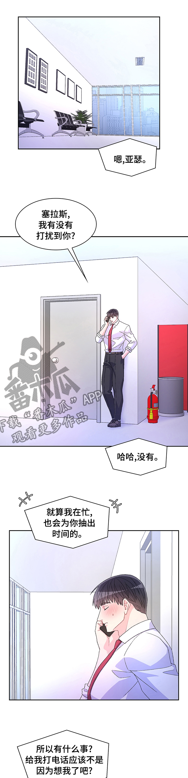 《亚瑟的爱好》漫画最新章节第84章：【第二季】晚上再见免费下拉式在线观看章节第【4】张图片