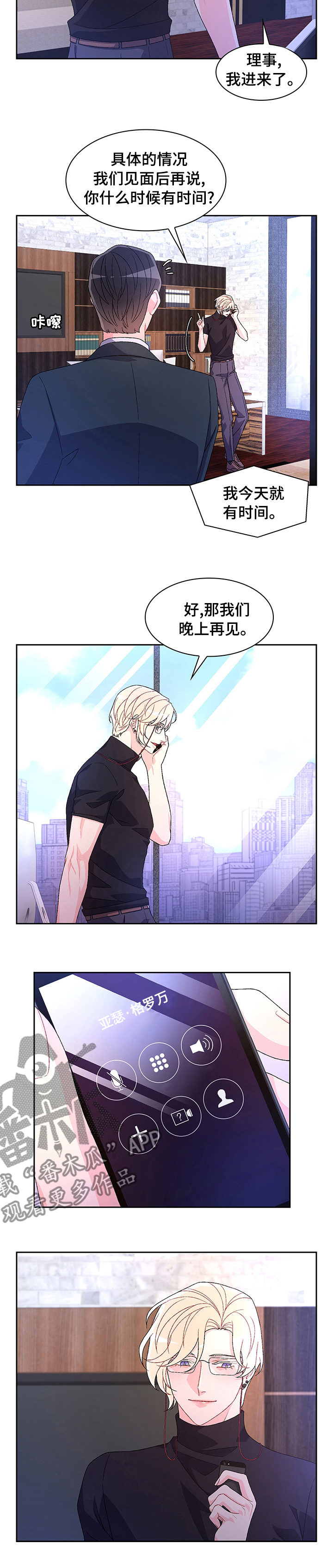 《亚瑟的爱好》漫画最新章节第84章：【第二季】晚上再见免费下拉式在线观看章节第【1】张图片